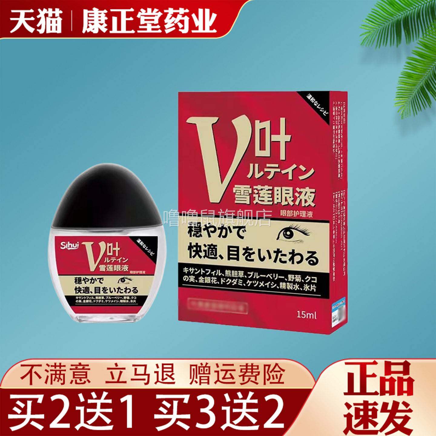 噜噜鼠正品日本叶黄素雪莲眼部护理液眼干眼涩疲劳老花眼抑菌滴眼