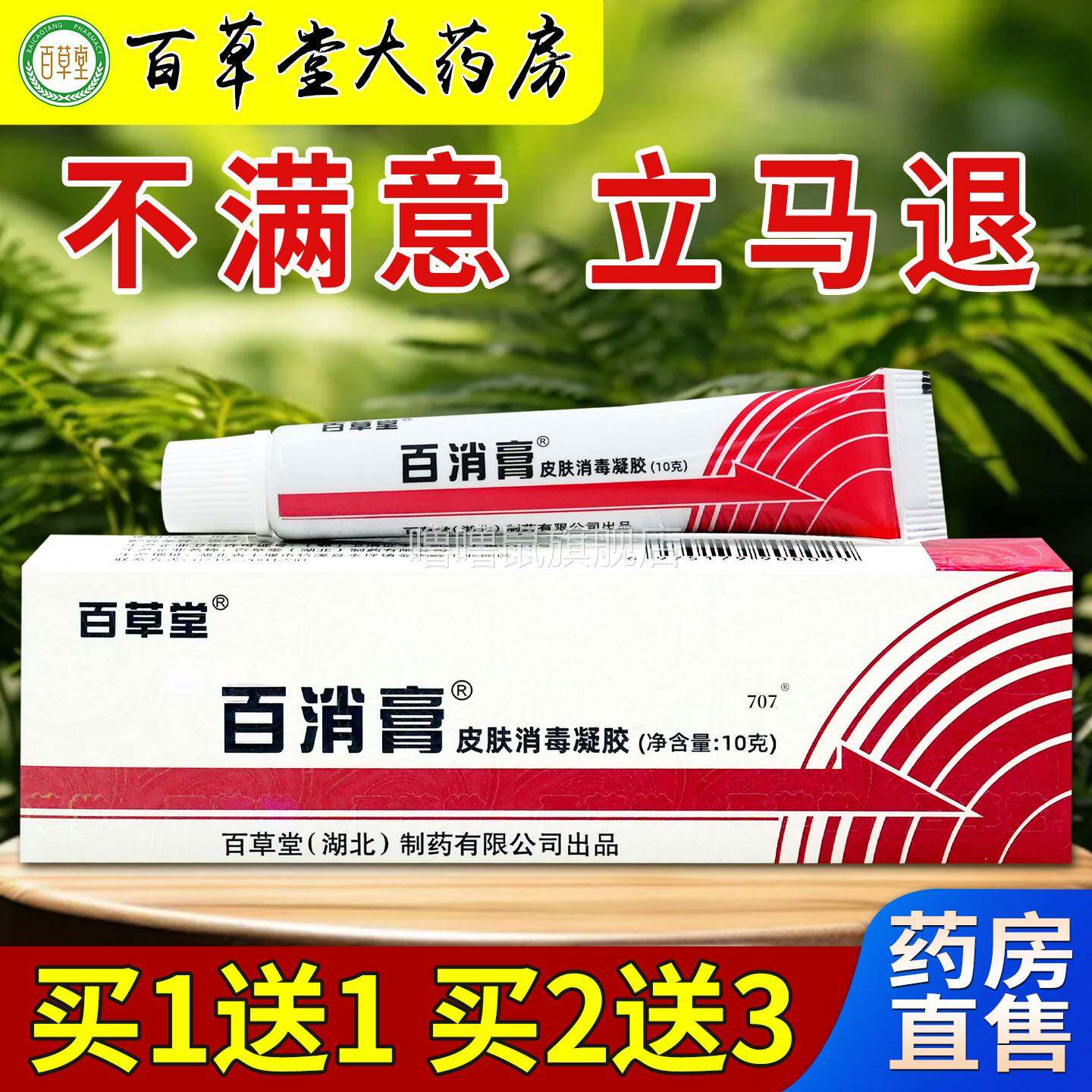 噜噜鼠正品百草堂百消膏皮肤消毒天猫药房旗舰店广益外用护理乳软
