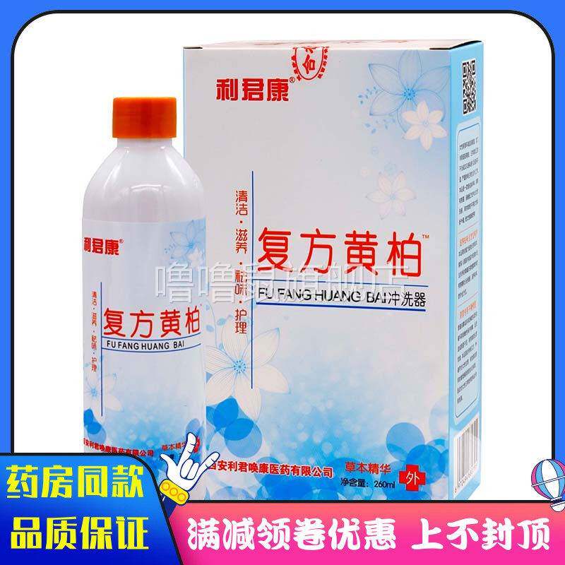 噜噜鼠正品复方黄柏洗液ml草本私处护理清洁祛味护理洗液带冲洗器