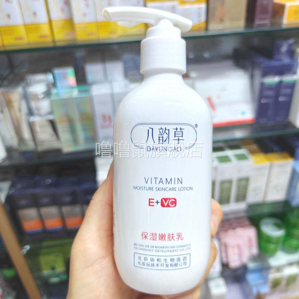 噜噜鼠正品包邮八韵草维生素E+VC保湿嫩肤乳皮肤外用保湿滋润护肤