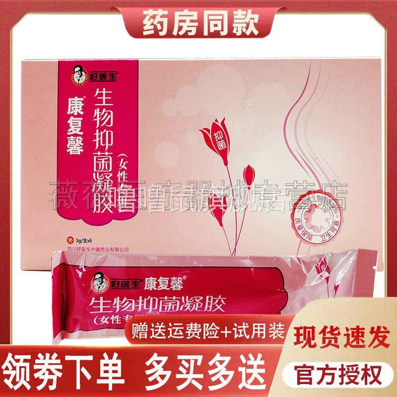 噜噜鼠正品好医生康复馨生物抑菌凝胶*私处护凝胶理天猫旗舰官方