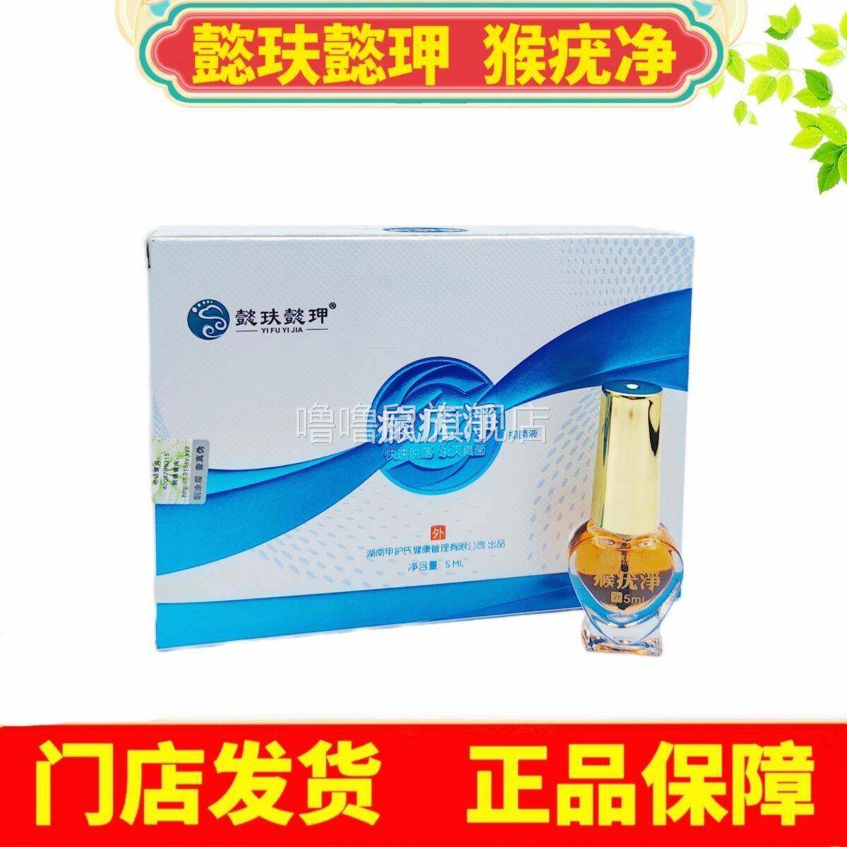 噜噜鼠正品〔官方〕瘊疣净优必好抗菌液去血胞刺刺猴跖疣专用膏去