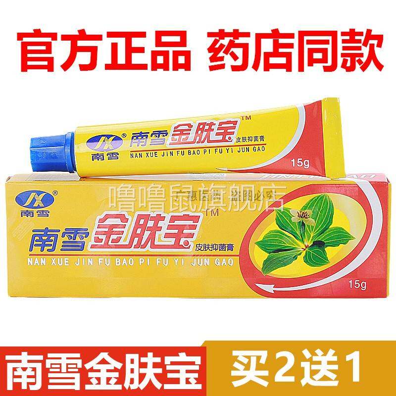 噜噜鼠正品官方南雪金肤宝霜剂金肤王皮肤护理软膏湿天猫旗舰官方
