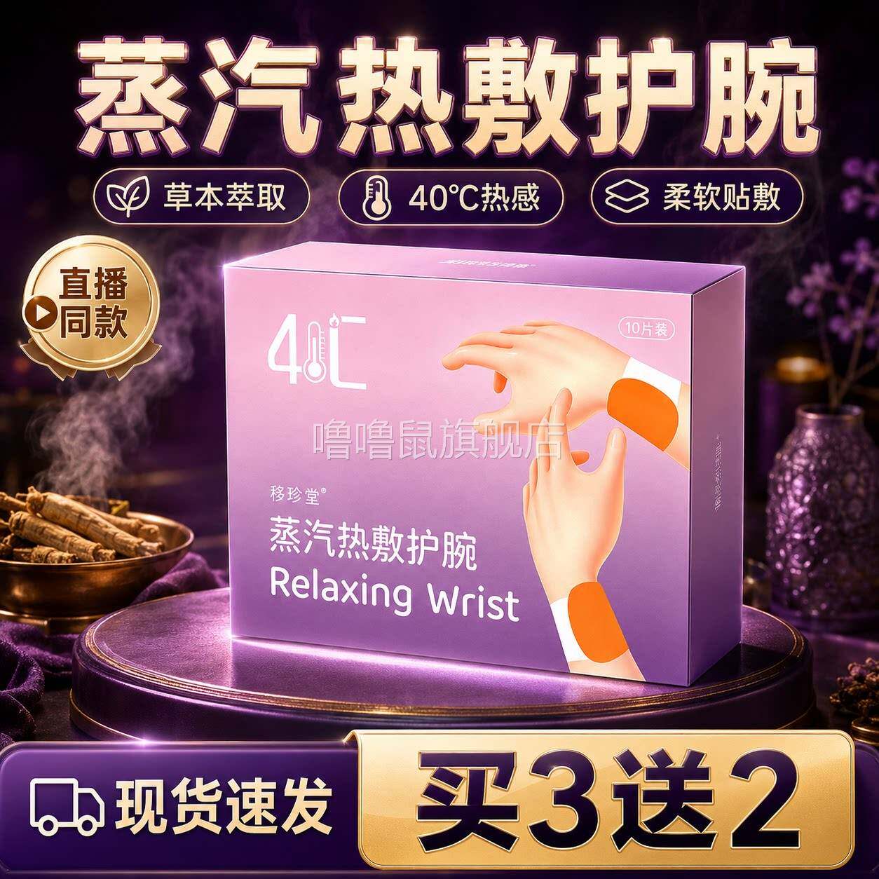 噜噜鼠正品蒸汽敷护腕手腕脚腕艾草艾灸草本萃取蒸汽敷护腕敷片天