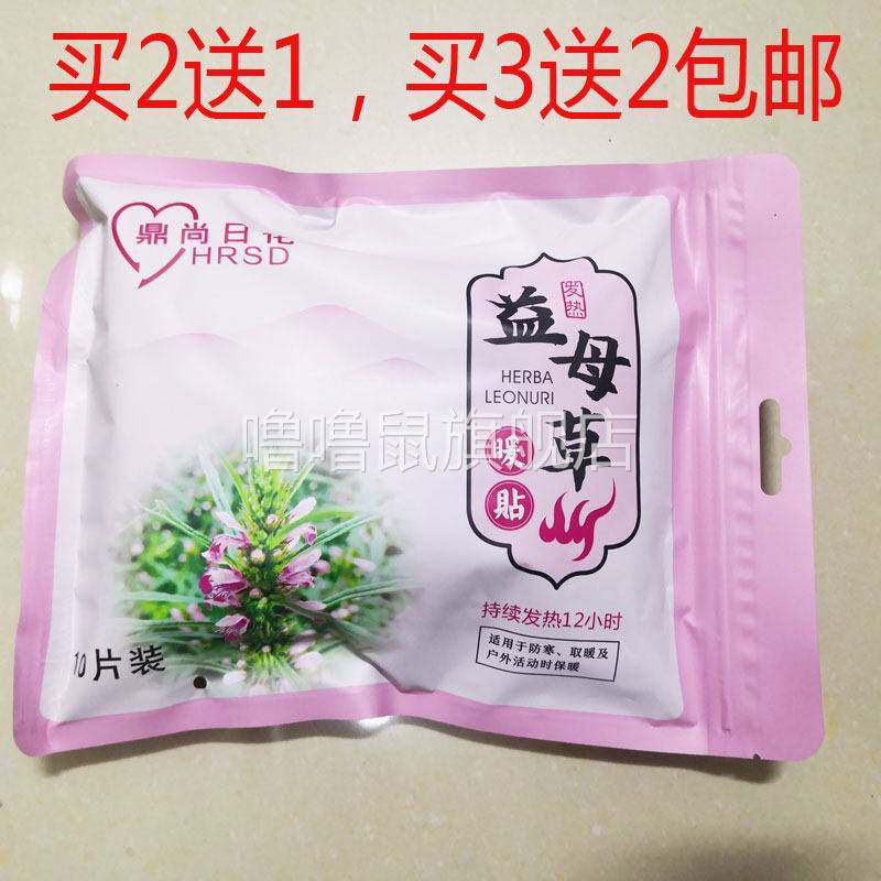 噜噜鼠正品包邮鼎尚日化益母草暖身贴片装自动发暖宝宝暖贴天猫旗