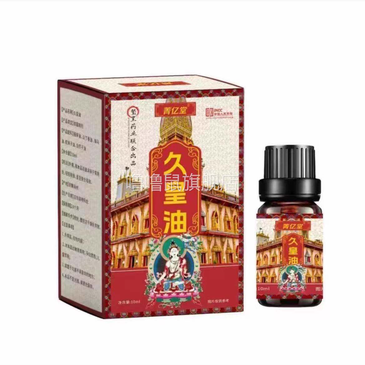 噜噜鼠正品久皇油菁亿堂高浓缩加强升级版天猫旗舰官方授权店铺