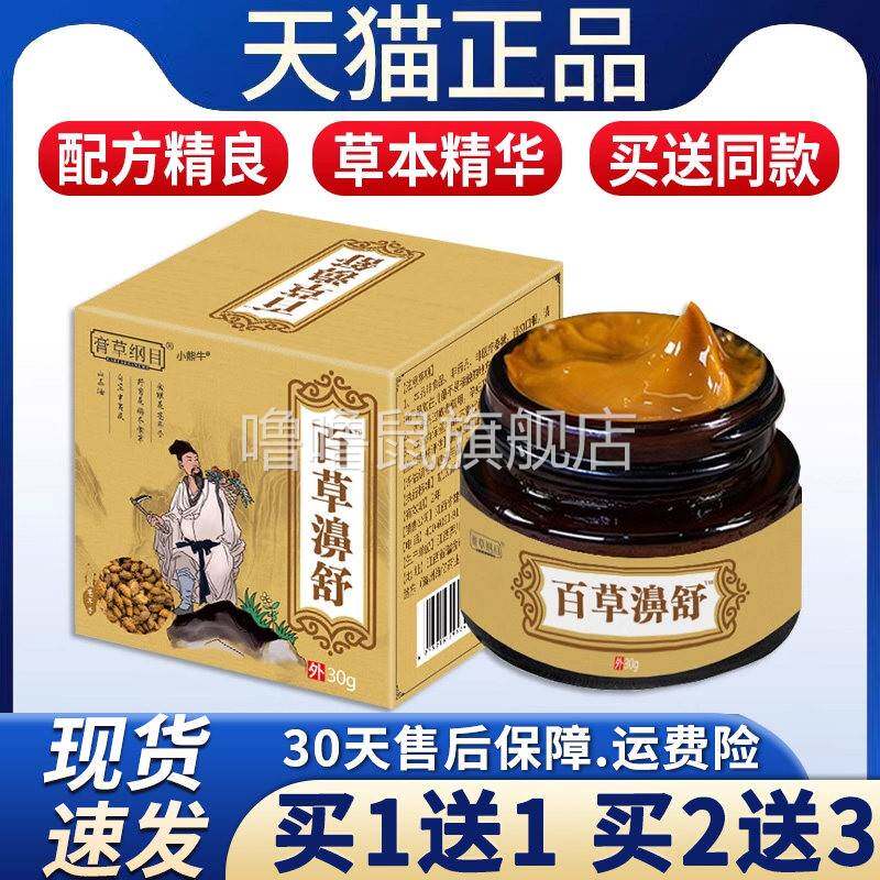 噜噜鼠正品百草濞舒膏膏草纲目鼻通膏抑菌乳膏鼻塞流鼻涕鼻康宝软