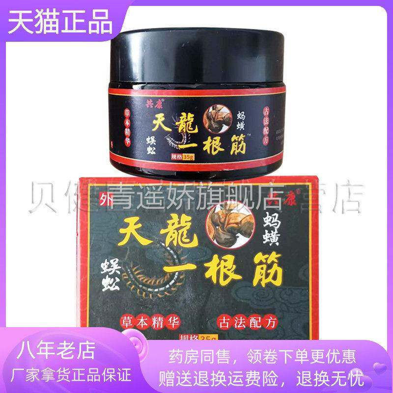 青遥娇天猫正品天猫共康天龙一根筋蜈蚣膏盒天龙天貓旗艦店官方授