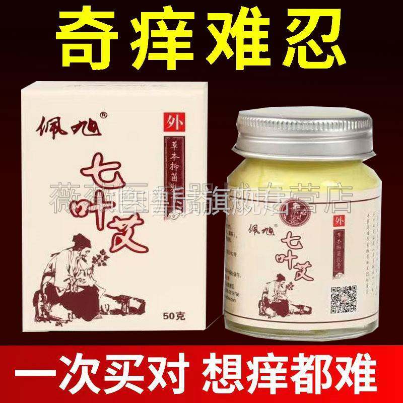 噜噜鼠正品药房同款佩旭七叶艾草本乳膏成人儿童皮肤外用天猫旗舰
