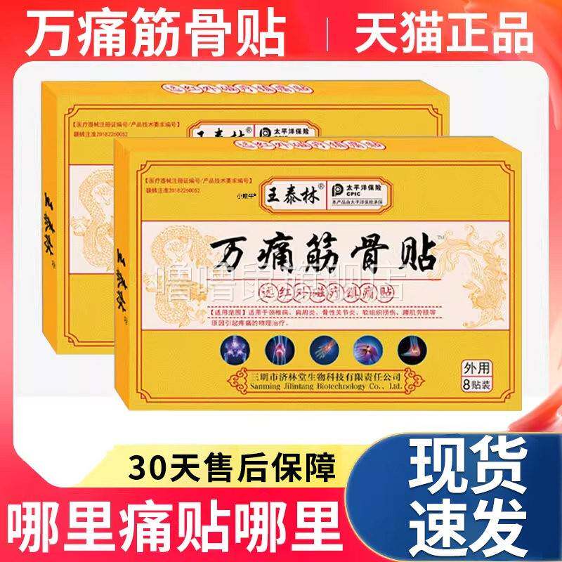 噜噜鼠正品万痛筋骨贴王泰林远红外磁疗镇痛贴颈椎肩周骨关节疼痛