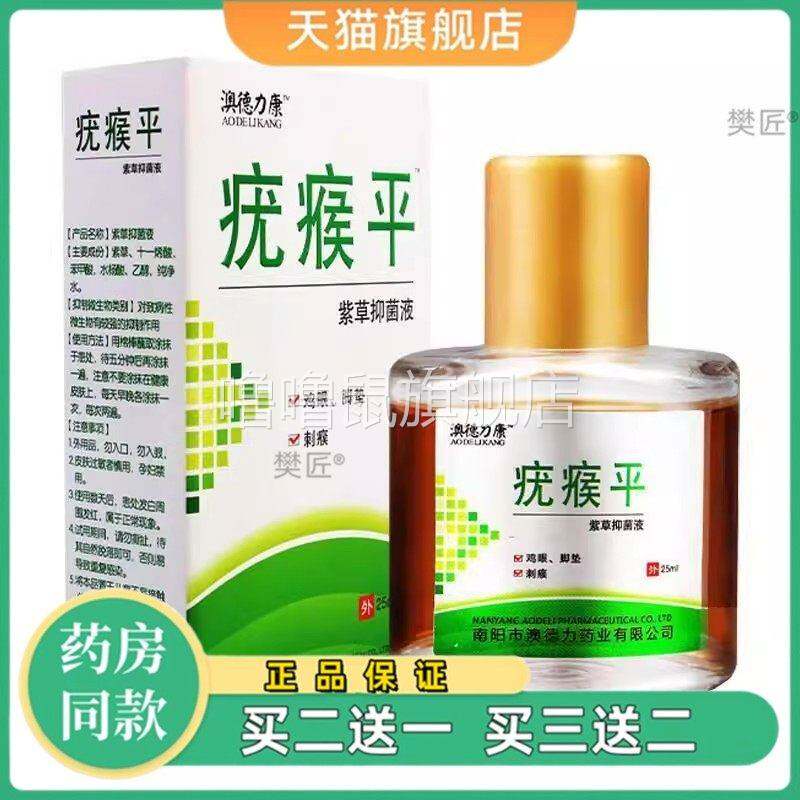 噜噜鼠正品亚赢济疣瘊平澳力康紫草抑菌液猫瓶皮德肤不适外用涂抹