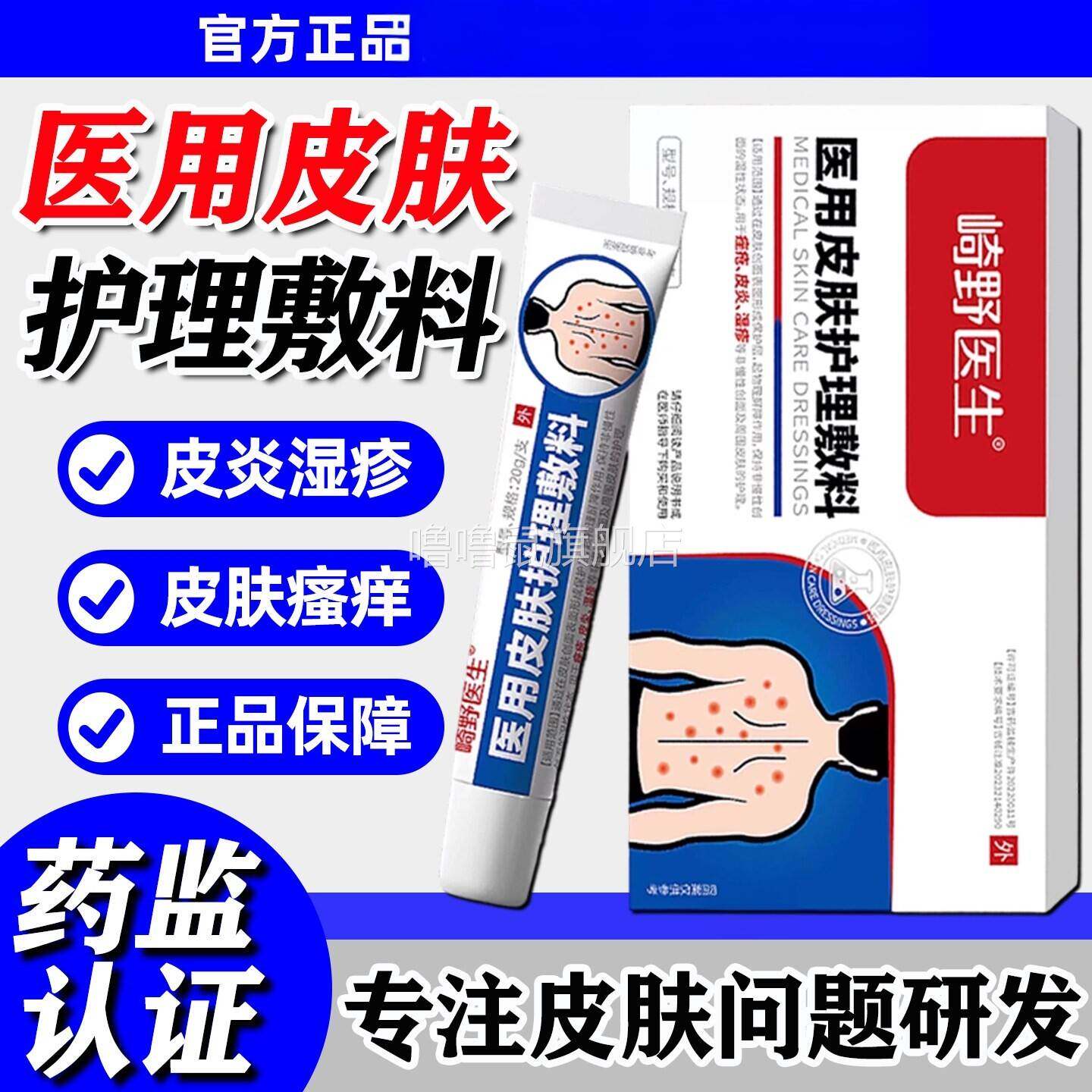 噜噜鼠正品崎野医生医用皮肤护理敷料乐偌官方皮炎疹湿痤疮抗抑炎