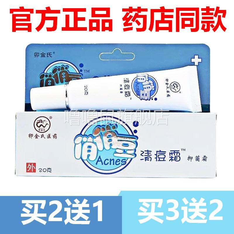 噜噜鼠正品官方卯金氏医药俏俏豆清痘霜抑菌霜滋润清痘洁颜露天猫