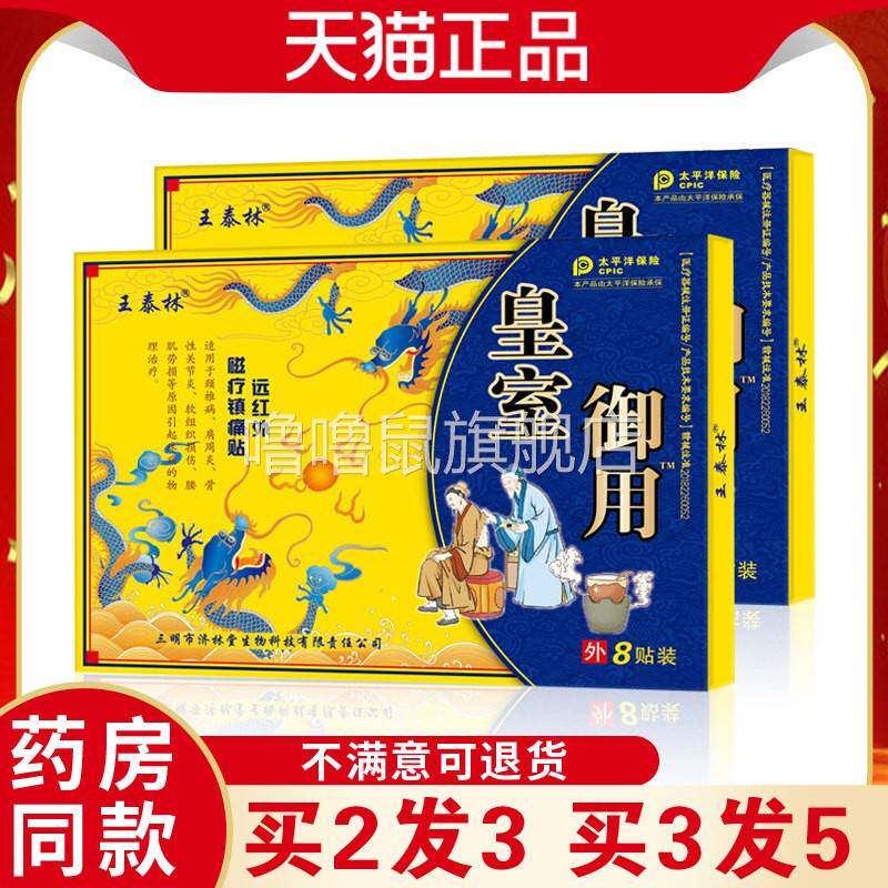 噜噜鼠正品王泰林皇室御用黑膏药贴骨性关节炎腰腿疼痛肩周炎高端