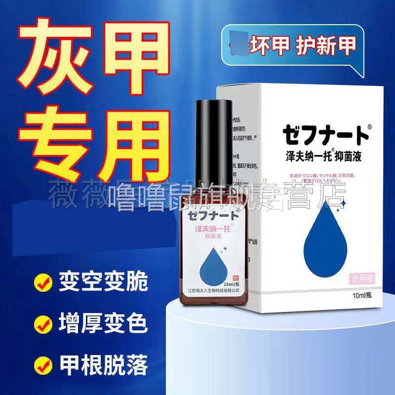 噜噜鼠正品泽夫纳一托抑菌液()灰指甲专用手脚手指增厚天猫旗舰官