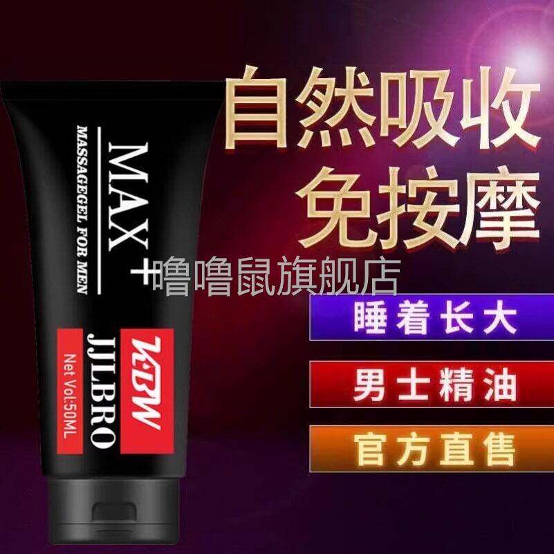 噜噜鼠正品男人修复膏生长仁次发育膏补睾保养液增长增大不防弹永