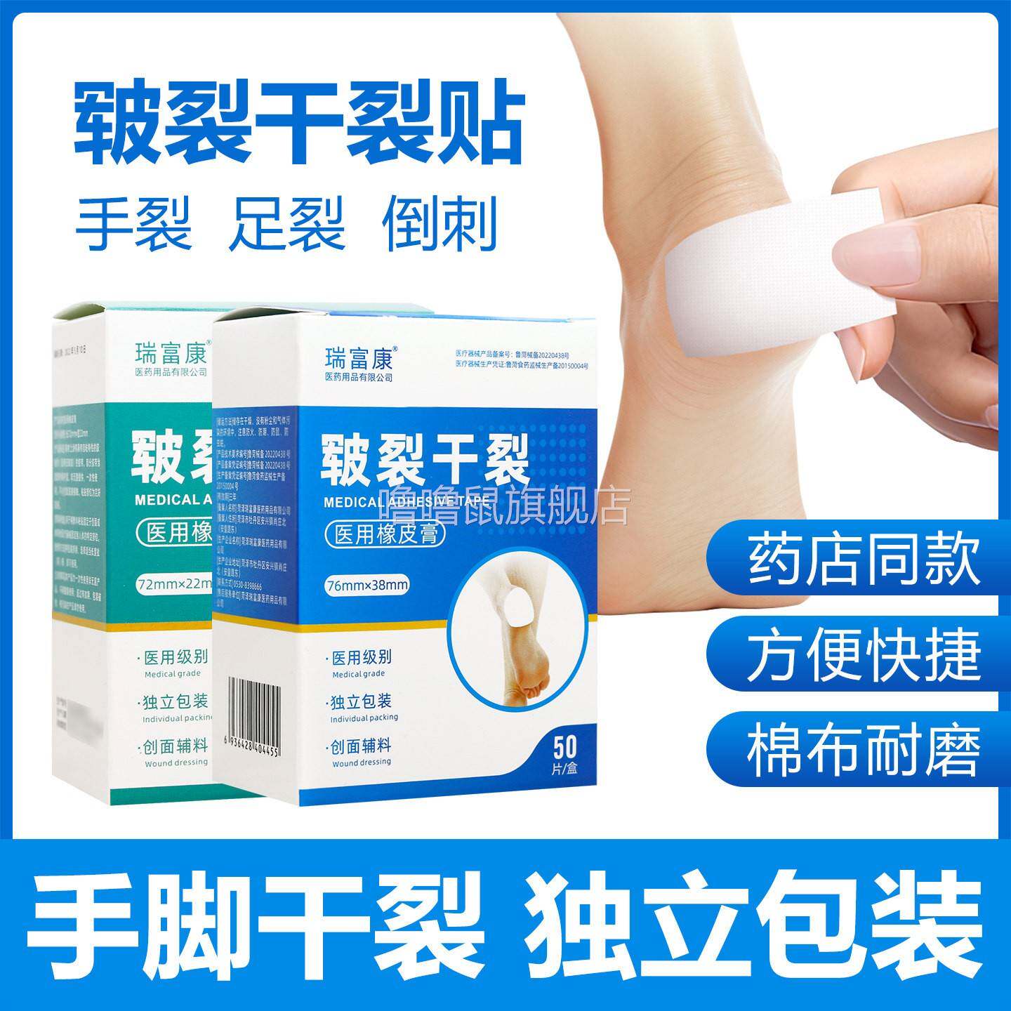 噜噜鼠正品皲裂干裂贴护手指手脚手足裂口开裂防裂胶布胶带瑞富康