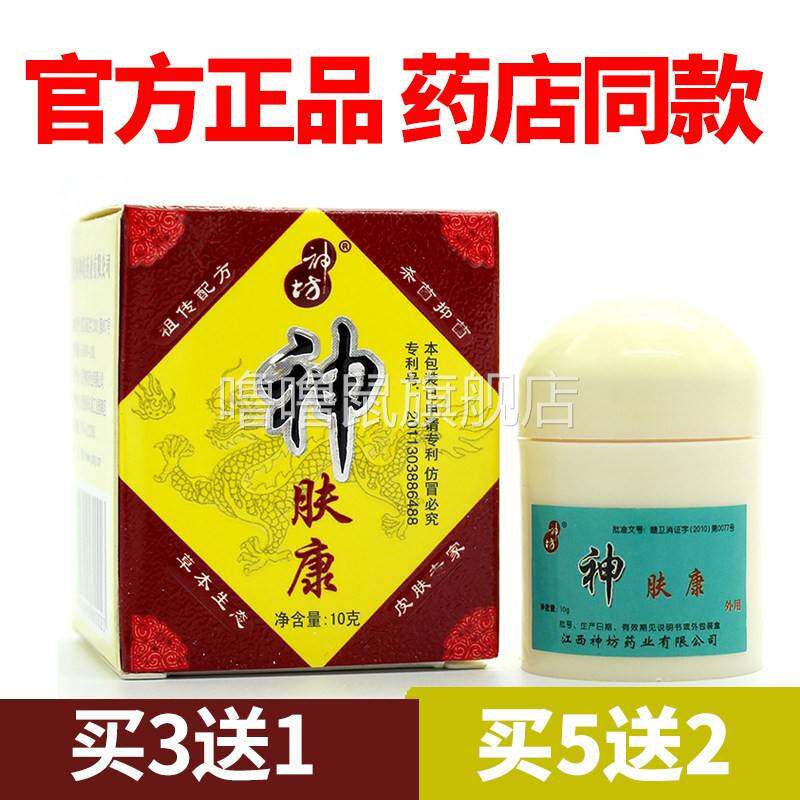 噜噜鼠正品官方神肤康江西神坊草本乳膏软膏皮肤抑菌止天猫旗舰官