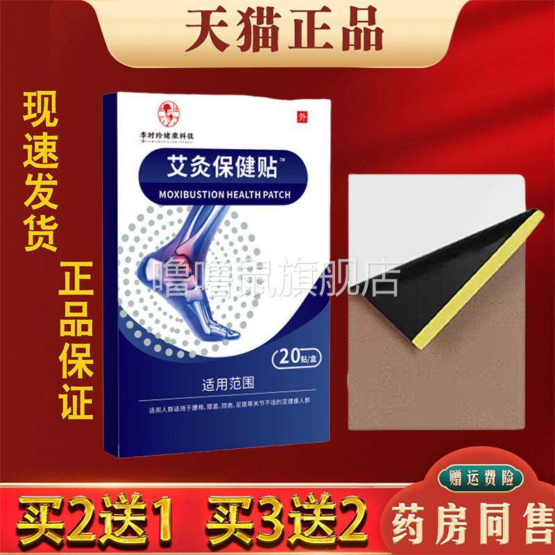 噜噜鼠正品艾晓生艾灸保健贴布官方贴艾草足贴草本萃取保健贴布天
