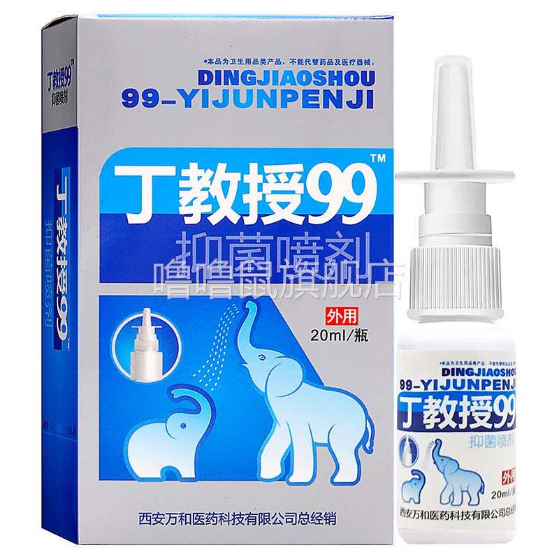 噜噜鼠正品丁教授抑菌喷剂ml植物草本精华成人中老年人外用抑菌通
