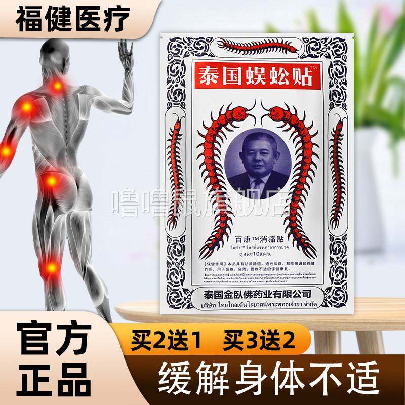 噜噜鼠正品泰国蜈蚣贴百康消痛贴贴装颈椎肩周腰椎保健康复天猫旗