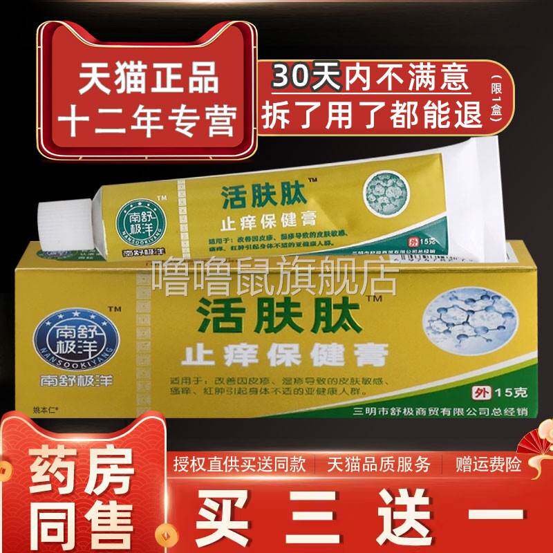 噜噜鼠正品浦嘉南洋舒极通抑菌软膏爽草本乳膏大腿内侧外用抑痔菌