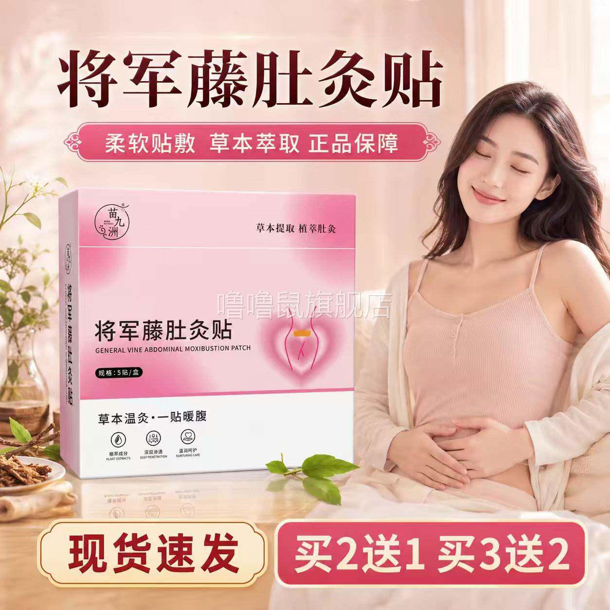 噜噜鼠正品将军藤肚灸贴草本发艾灸贴大肚贴艾草茯湿贴伏湿贴官方
