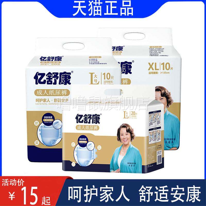 噜噜鼠正品亿舒康成人纸尿裤老年人尿不湿老人用中大码男女尿裤L