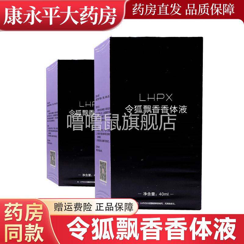 噜噜鼠正品令狐飘净味除臭露去腋下异味汗臭体味喷雾除臭液男女士