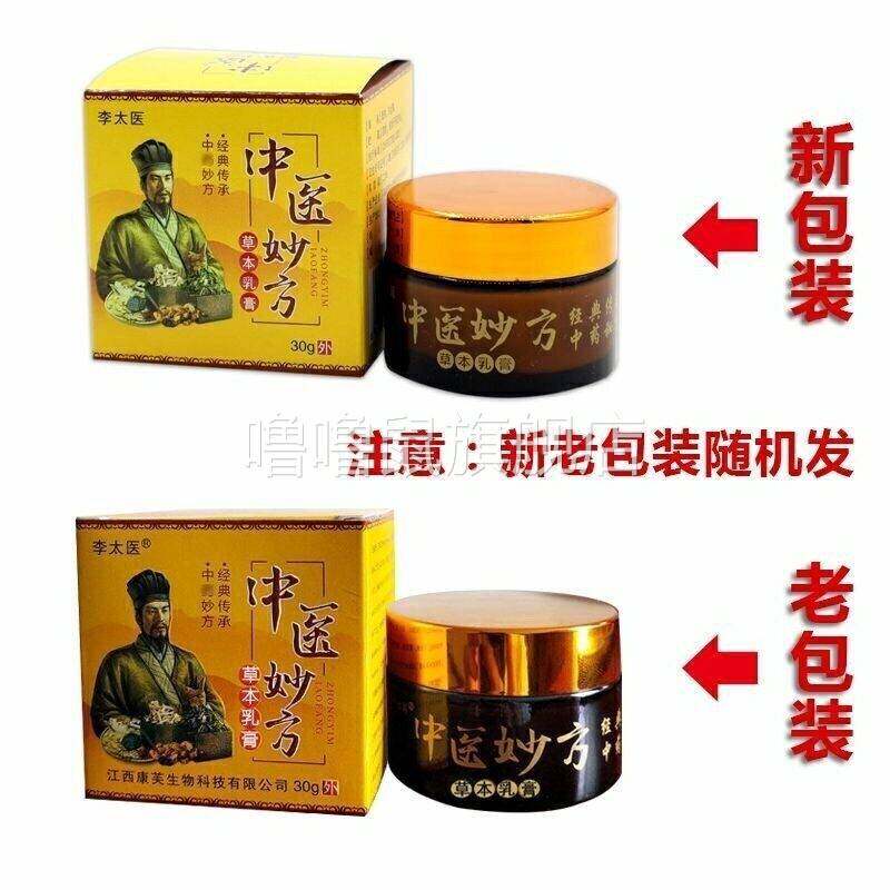 噜噜鼠正品李太医中医妙方草本乳膏皮肤外用抑菌护理乳软膏天猫旗
