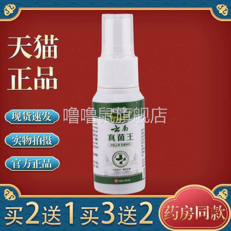 噜噜鼠正品天猫云南本草脚气王烂脚丫除脚臭脚汗去脚气脱皮止喷雾