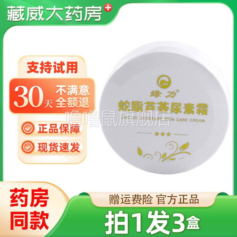 噜噜鼠正品绿力蛇脂芦荟尿素霜抑菌膏护手霜v维他命E官方旗舰店天