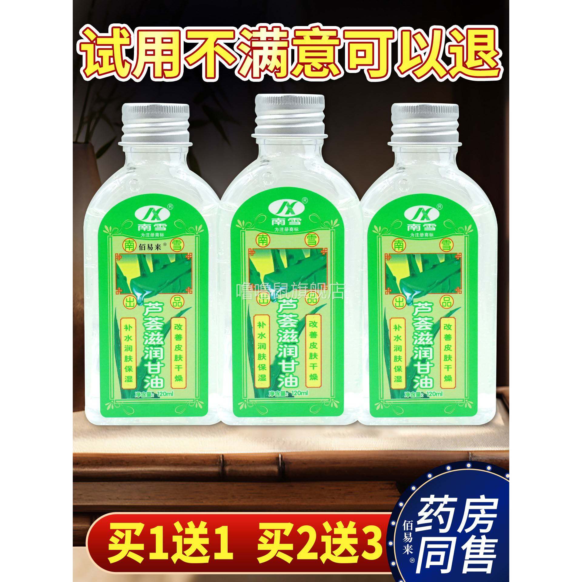 噜噜鼠正品南雪芦荟滋润甘油ml身体干燥补水滋润舒缓芦荟甘油皮肤
