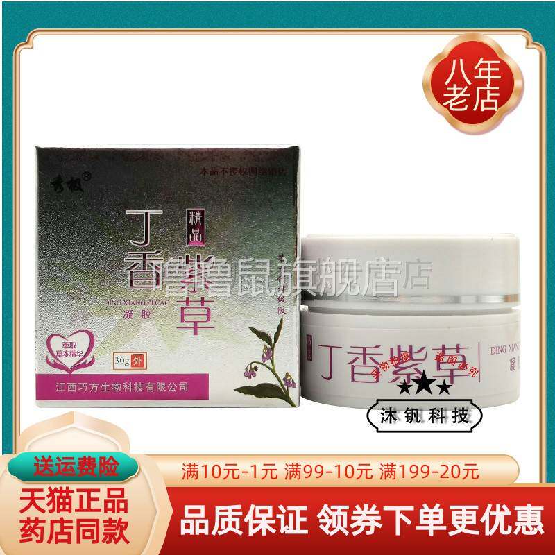 噜噜鼠正品秀极丁紫草宝宝草本抑菌膏成人儿童天猫旗舰官方授权店