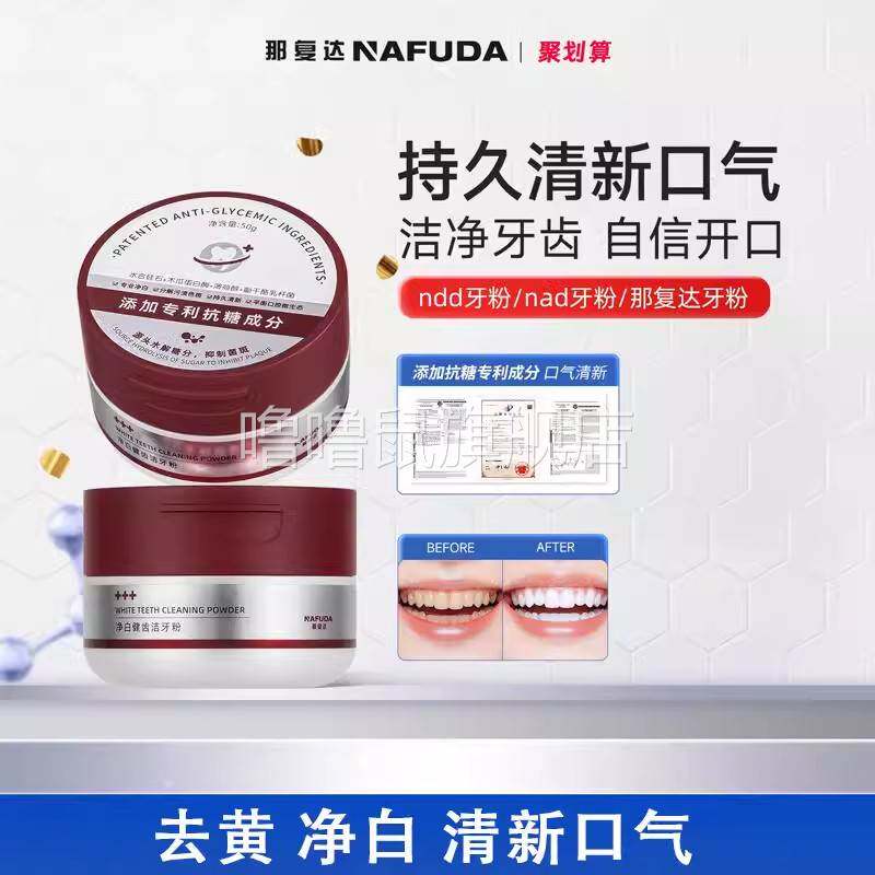 噜噜鼠正品官方ndd牙粉那复达小粉红盒naf酵素牙粉亮白牙齿nada天