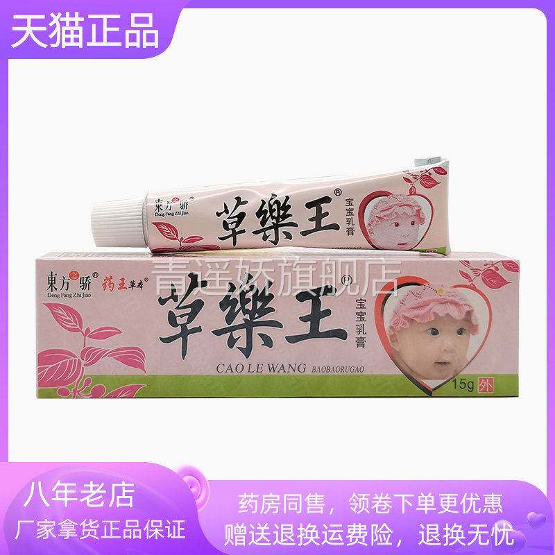 青遥娇天猫正品东方之骄草药王宝宝乳膏天貓旗艦店官方授权