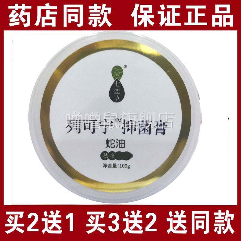 噜噜鼠正品包邮七叶草列可宁蛇油滋润抑菌膏防冻防裂护手霜天猫旗