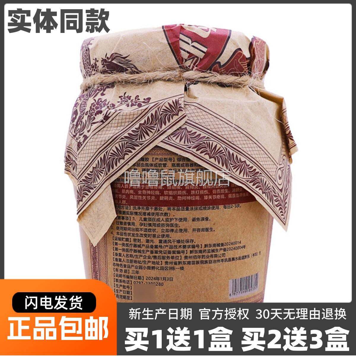 噜噜鼠正品卓医师腿疼肌肉导光凝胶颈肩腰椎腱鞘肌肉坐骨痛天猫旗
