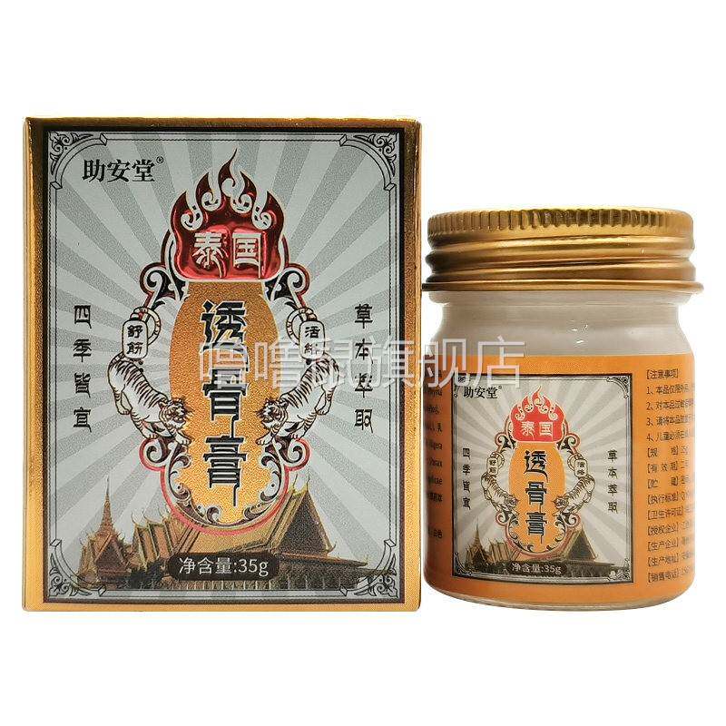 噜噜鼠正品助安堂泰国透骨膏盒天猫旗舰官方授权店铺升级版全新日