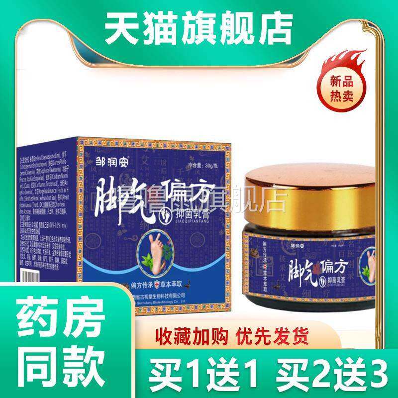 噜噜鼠正品邹润安脚气偏方抑菌乳膏足部清洁护理止脱皮干裂草本膏