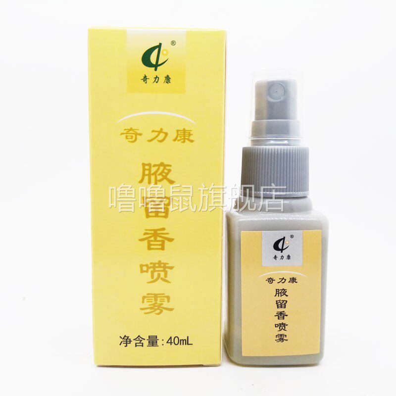 噜噜鼠正品包邮奇力康腋留喷雾狐臭腋臭除汗臭喷剂天猫旗舰官方授