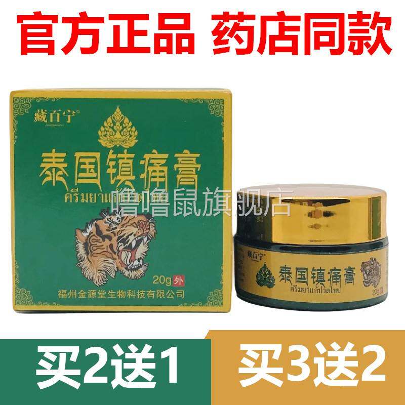 噜噜鼠正品官方藏百宁泰国镇痛膏草本抑菌皮肤官网外用福州天猫旗