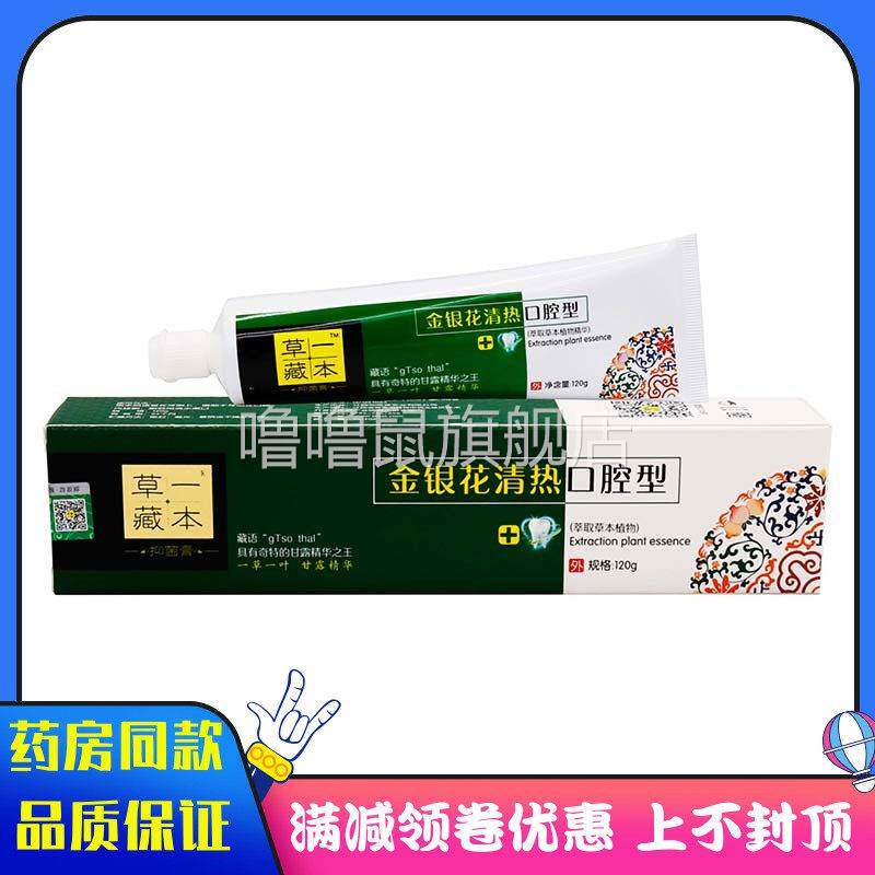 噜噜鼠正品草一藏本金银花清口腔型植物草本成人外用口腔牙膏天猫