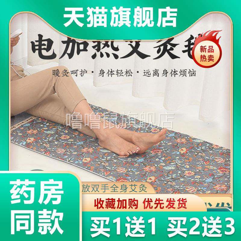 噜噜鼠正品官方电加艾灸毯家用艾灸敷毯全身无烟艾灸艾绒床垫艾草