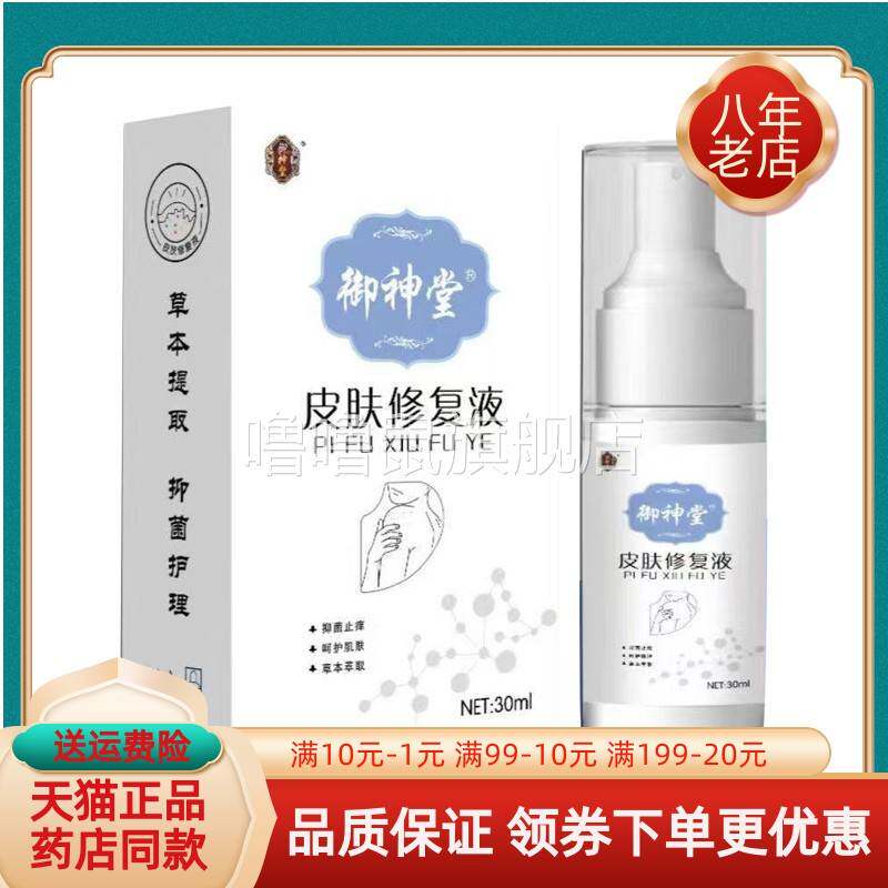 噜噜鼠正品天猫御神堂皮肤修复液盒天猫旗舰官方授权店铺升级版全