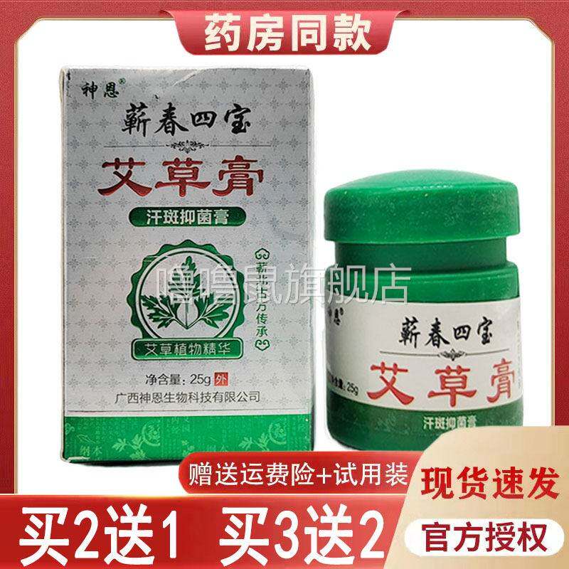 噜噜鼠正品神恩蕲春四宝艾草膏顽固皮肤湿珍瘙天猫旗舰官方授权店