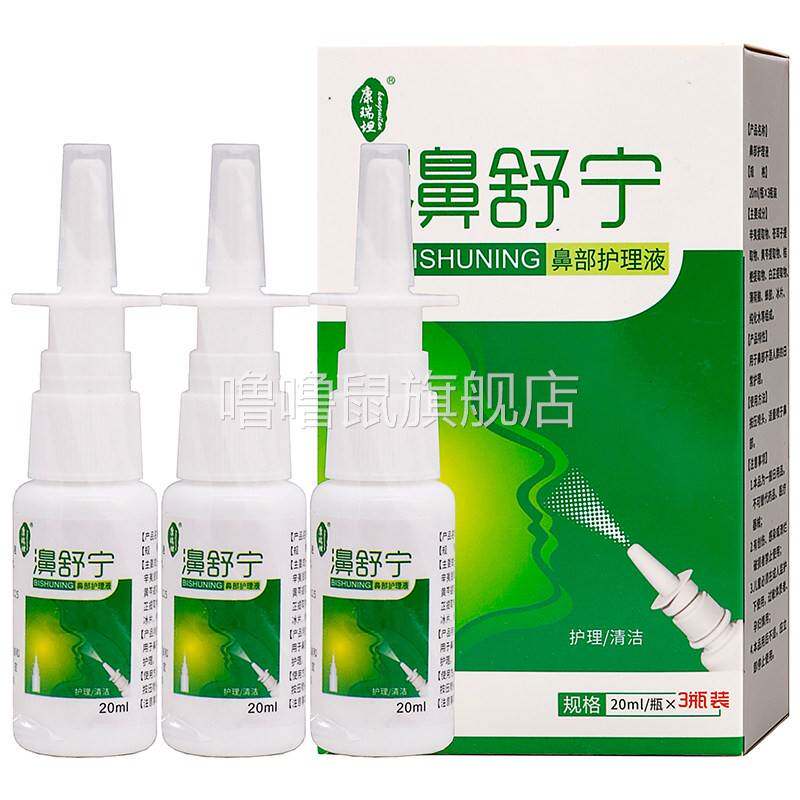 噜噜鼠正品康瑞坦濞舒宁鼻部护理液ml*瓶植物草本中草成分成人外