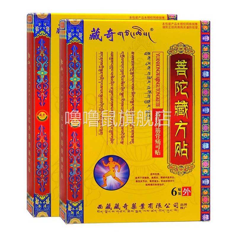 噜噜鼠正品远红外筋骨痛贴贴肩周炎腰椎间盘突出骨质增生软组织损