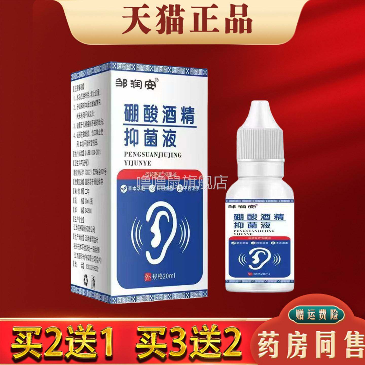 噜噜鼠正品邹润安硼酸酒精抑菌液耳屎软化耳道耳朵清洁抑菌液天猫