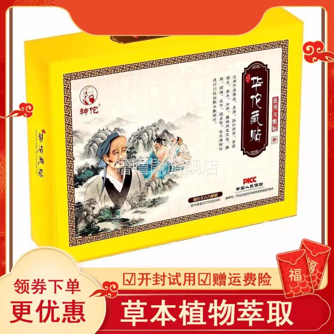 噜噜鼠正品神佗华佗藏贴穴位压力刺激贴颈椎肩周膝盖足跟膏药贴贴